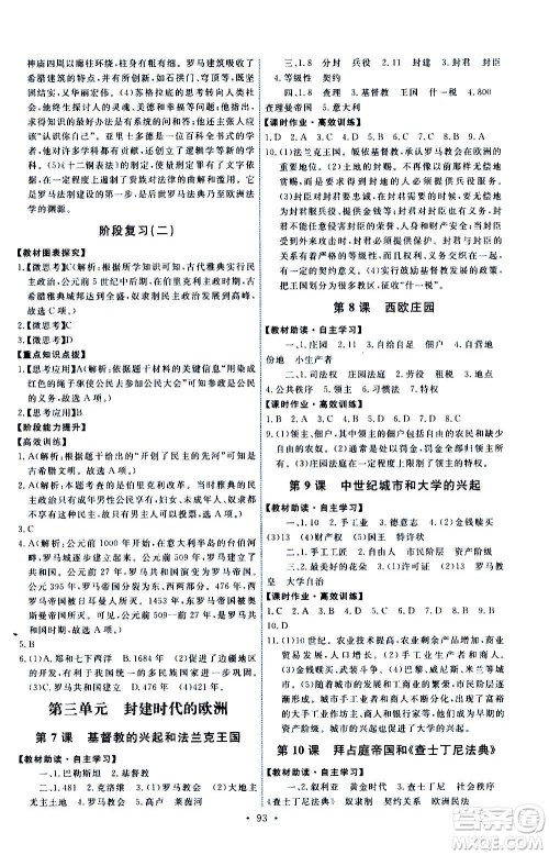 人民教育出版社2020年能力培养与测试世界历史九年级上册人教版答案