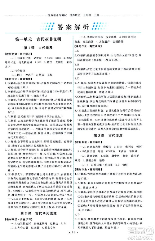 人民教育出版社2020年能力培养与测试世界历史九年级上册人教版答案