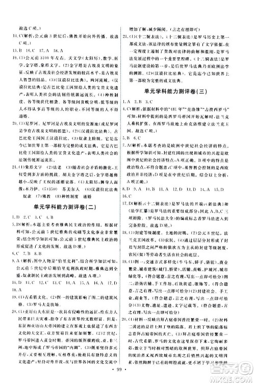 人民教育出版社2020年能力培养与测试世界历史九年级上册人教版答案