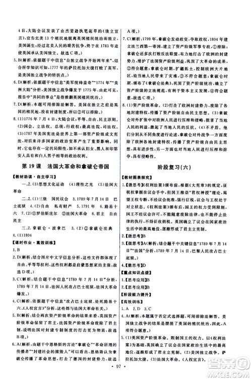 人民教育出版社2020年能力培养与测试世界历史九年级上册人教版答案