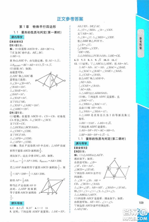 2020课内课外直通车九年级数学上册北师大版答案