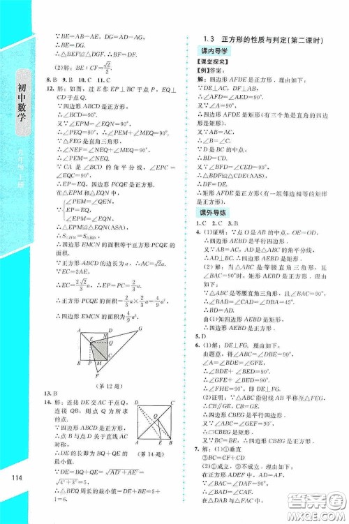 2020课内课外直通车九年级数学上册北师大版答案