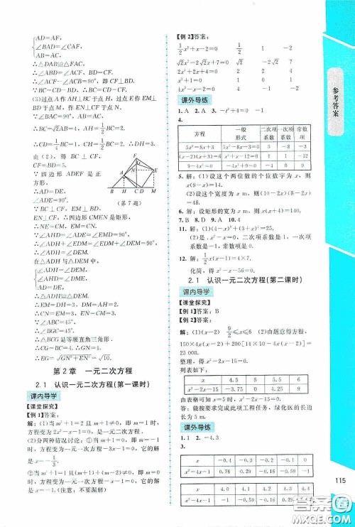 2020课内课外直通车九年级数学上册北师大版答案