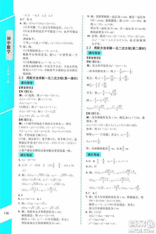 2020课内课外直通车九年级数学上册北师大版答案