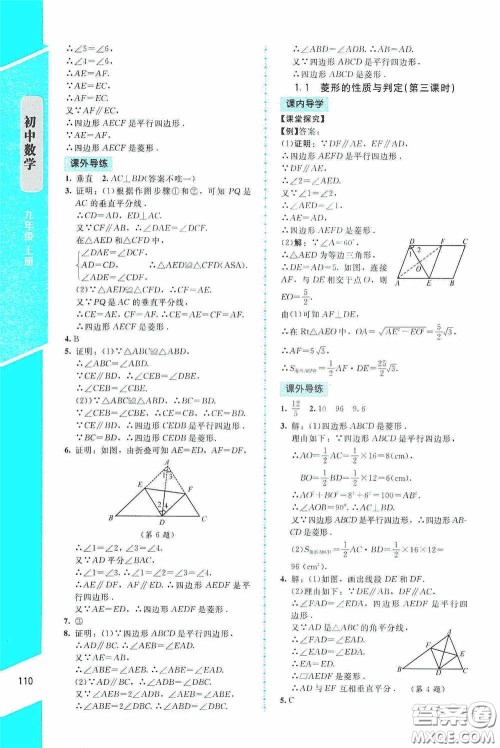 2020课内课外直通车九年级数学上册北师大版答案