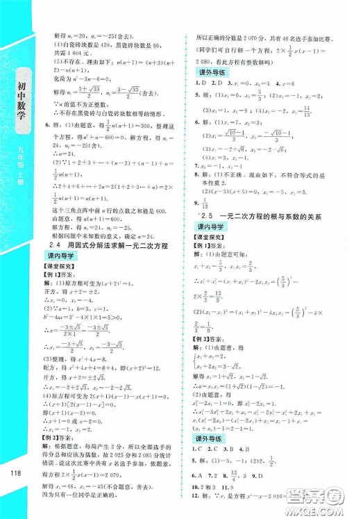 2020课内课外直通车九年级数学上册北师大版答案