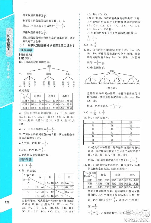 2020课内课外直通车九年级数学上册北师大版答案