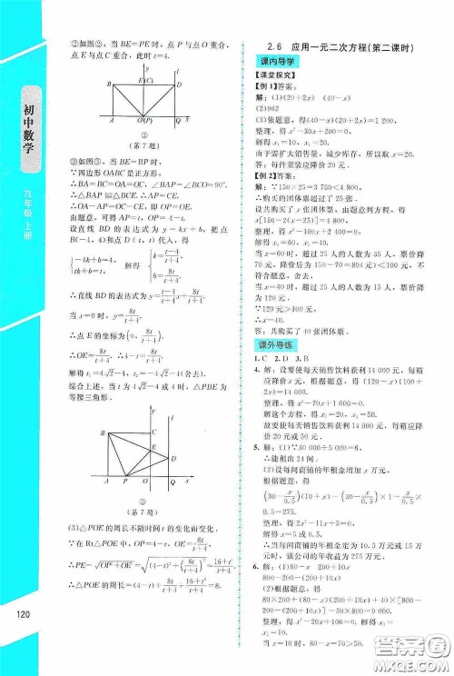 2020课内课外直通车九年级数学上册北师大版答案