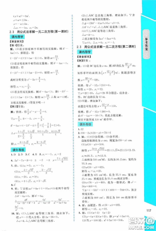 2020课内课外直通车九年级数学上册北师大版答案