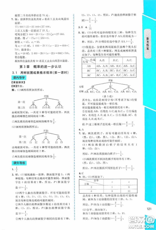 2020课内课外直通车九年级数学上册北师大版答案