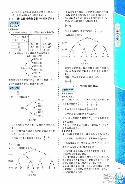 2020课内课外直通车九年级数学上册北师大版答案