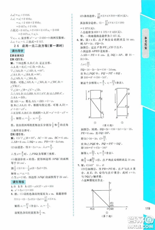 2020课内课外直通车九年级数学上册北师大版答案