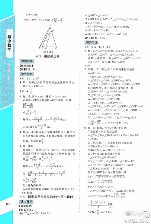 2020课内课外直通车九年级数学上册北师大版答案