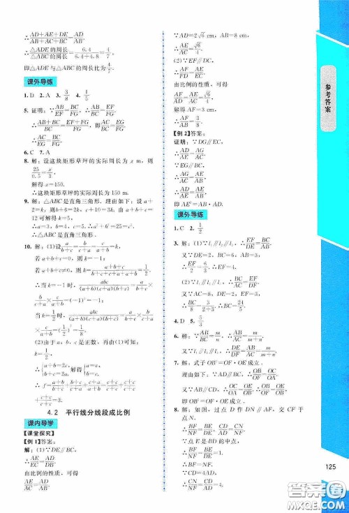 2020课内课外直通车九年级数学上册北师大版答案