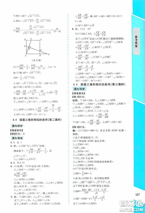 2020课内课外直通车九年级数学上册北师大版答案