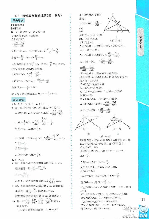 2020课内课外直通车九年级数学上册北师大版答案