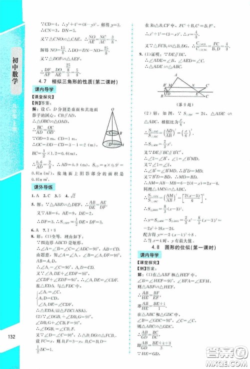 2020课内课外直通车九年级数学上册北师大版答案