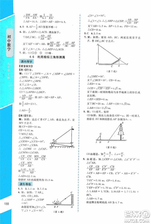 2020课内课外直通车九年级数学上册北师大版答案