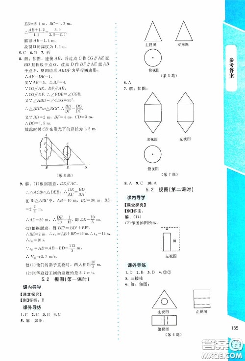 2020课内课外直通车九年级数学上册北师大版答案