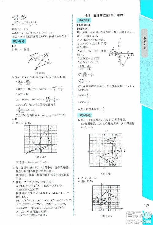 2020课内课外直通车九年级数学上册北师大版答案