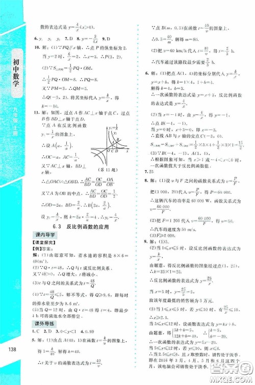 2020课内课外直通车九年级数学上册北师大版答案