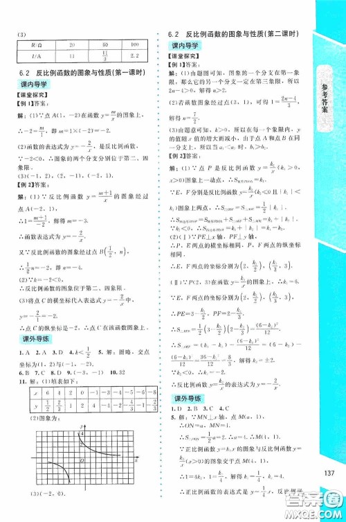 2020课内课外直通车九年级数学上册北师大版答案