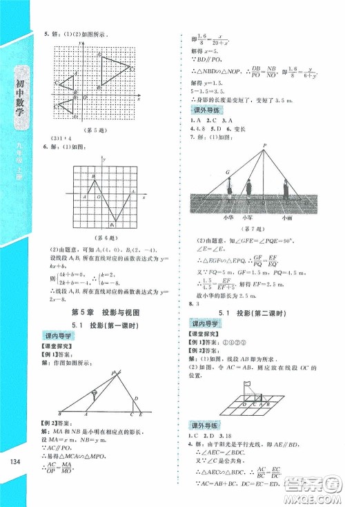 2020课内课外直通车九年级数学上册北师大版答案