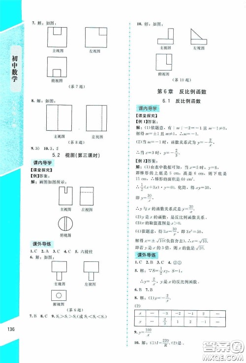 2020课内课外直通车九年级数学上册北师大版答案