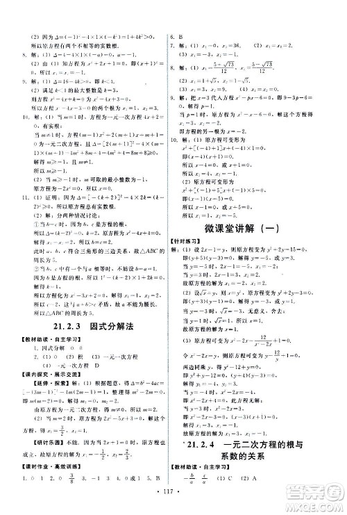 人民教育出版社2020年能力培养与测试数学九年级上册人教版答案