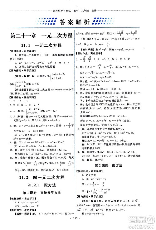 人民教育出版社2020年能力培养与测试数学九年级上册人教版答案 人民教育出版社2020年能力培养与测试数学九年级上册人教版答案