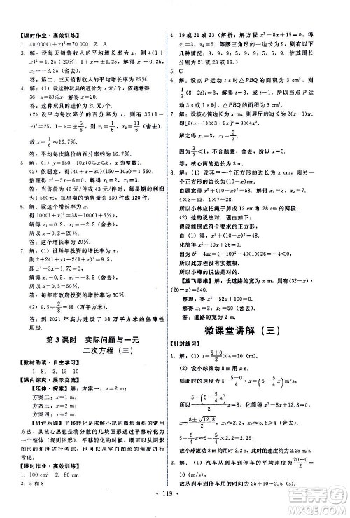人民教育出版社2020年能力培养与测试数学九年级上册人教版答案