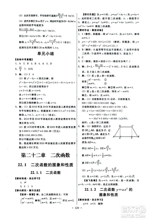 人民教育出版社2020年能力培养与测试数学九年级上册人教版答案