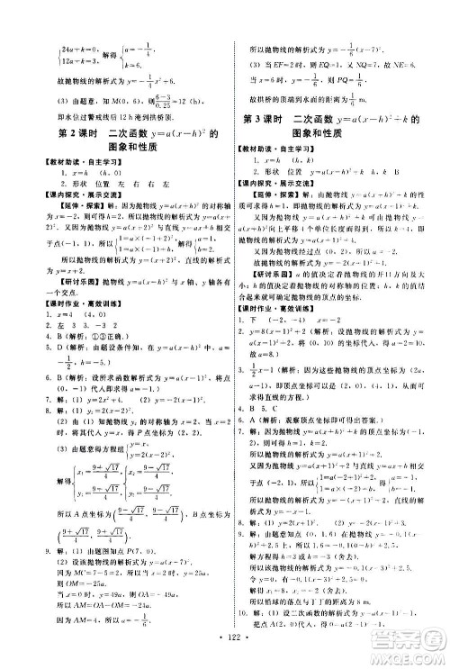 人民教育出版社2020年能力培养与测试数学九年级上册人教版答案