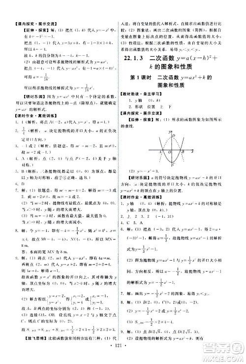 人民教育出版社2020年能力培养与测试数学九年级上册人教版答案