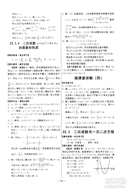 人民教育出版社2020年能力培养与测试数学九年级上册人教版答案