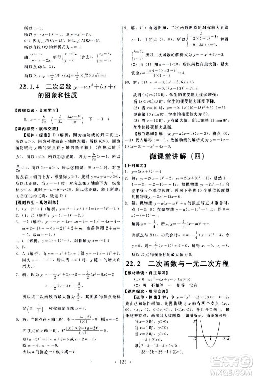 人民教育出版社2020年能力培养与测试数学九年级上册人教版答案