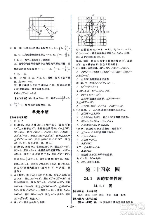 人民教育出版社2020年能力培养与测试数学九年级上册人教版答案