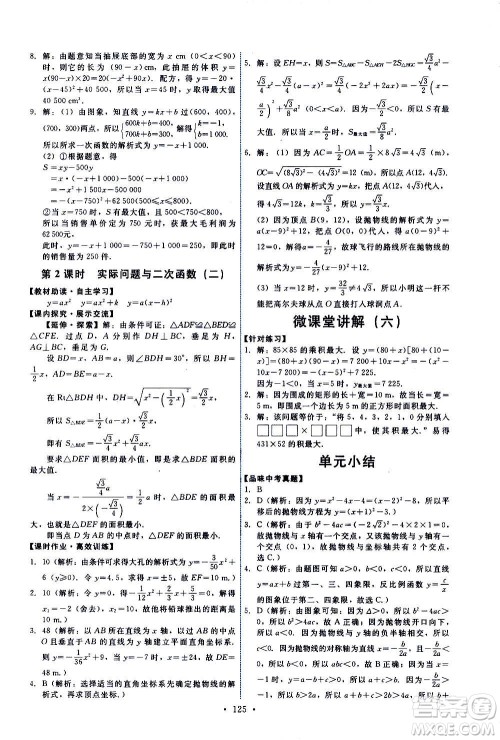 人民教育出版社2020年能力培养与测试数学九年级上册人教版答案