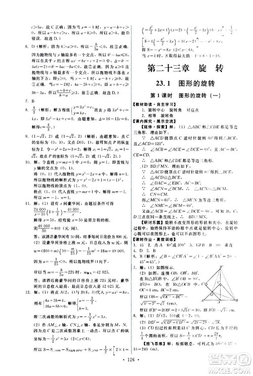 人民教育出版社2020年能力培养与测试数学九年级上册人教版答案