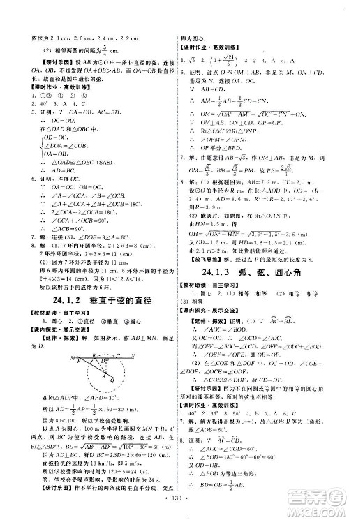 人民教育出版社2020年能力培养与测试数学九年级上册人教版答案