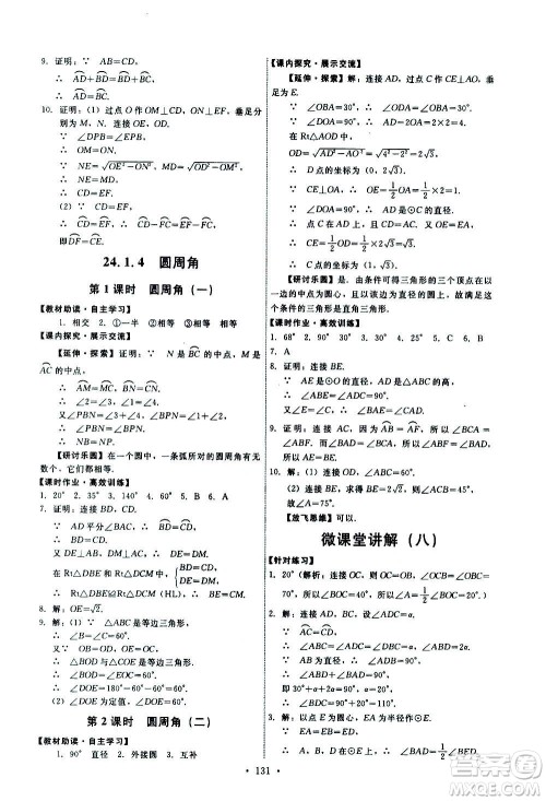 人民教育出版社2020年能力培养与测试数学九年级上册人教版答案