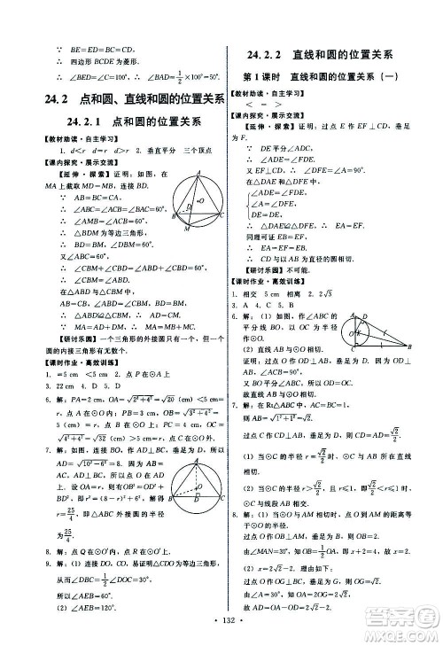人民教育出版社2020年能力培养与测试数学九年级上册人教版答案