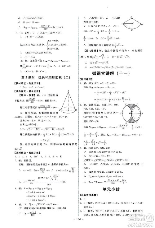 人民教育出版社2020年能力培养与测试数学九年级上册人教版答案