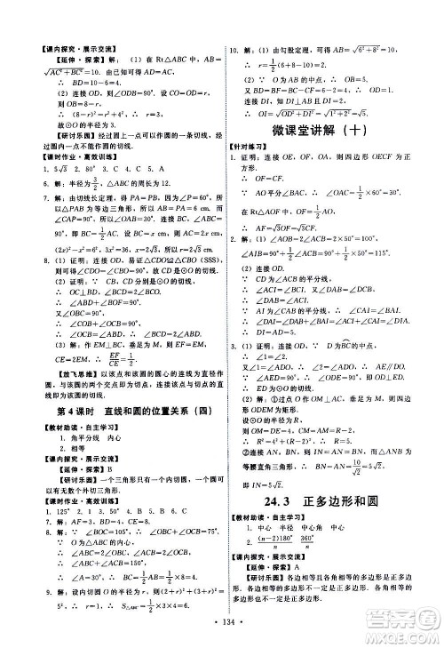 人民教育出版社2020年能力培养与测试数学九年级上册人教版答案