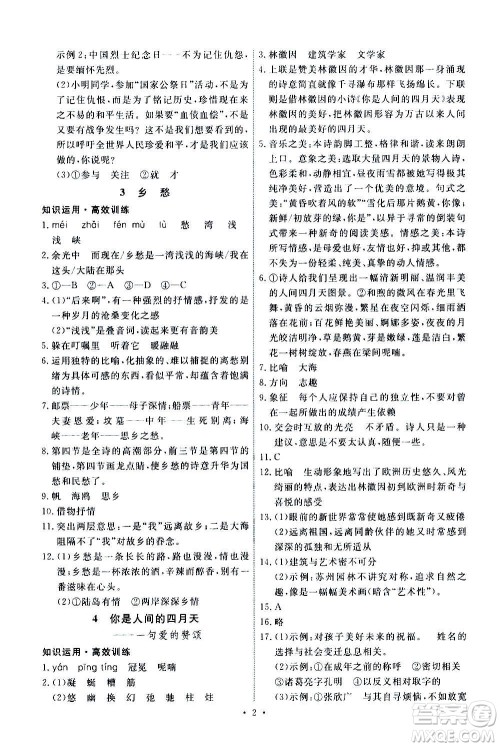 人民教育出版社2020年能力培养与测试语文九年级上册人教版答案