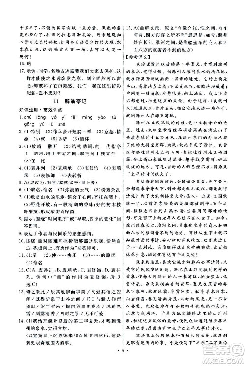 人民教育出版社2020年能力培养与测试语文九年级上册人教版答案