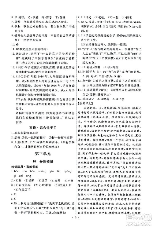 人民教育出版社2020年能力培养与测试语文九年级上册人教版答案