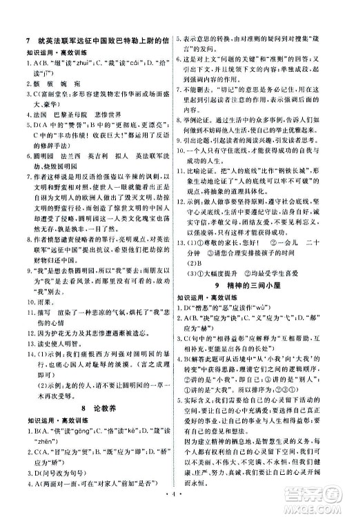 人民教育出版社2020年能力培养与测试语文九年级上册人教版答案