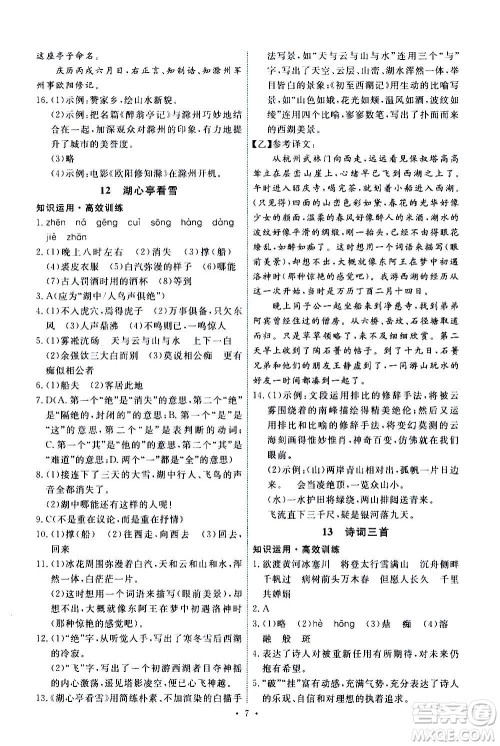 人民教育出版社2020年能力培养与测试语文九年级上册人教版答案