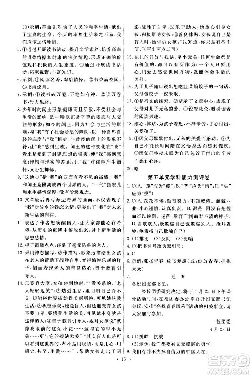 人民教育出版社2020年能力培养与测试语文九年级上册人教版答案